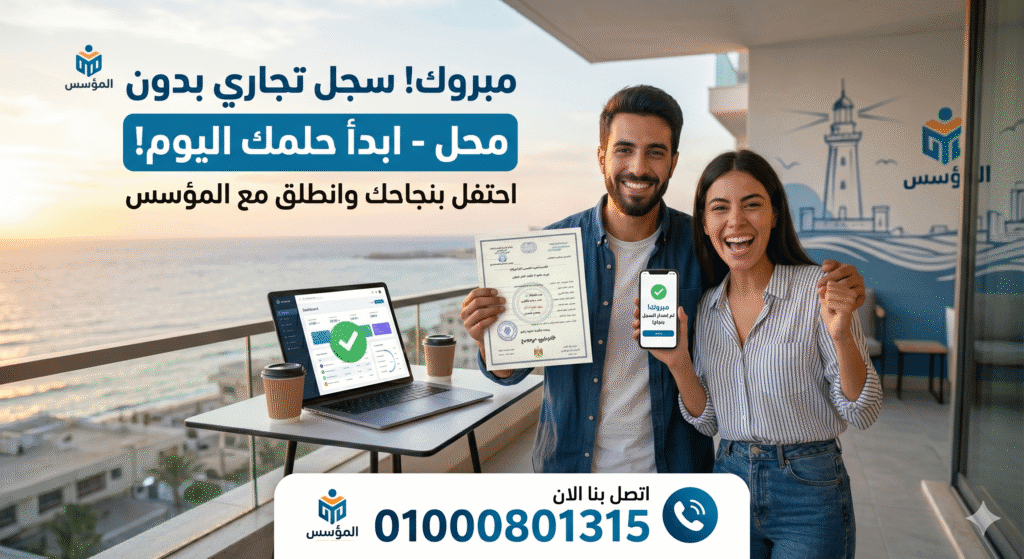 شروط استخراج سجل تجاري بدون محل