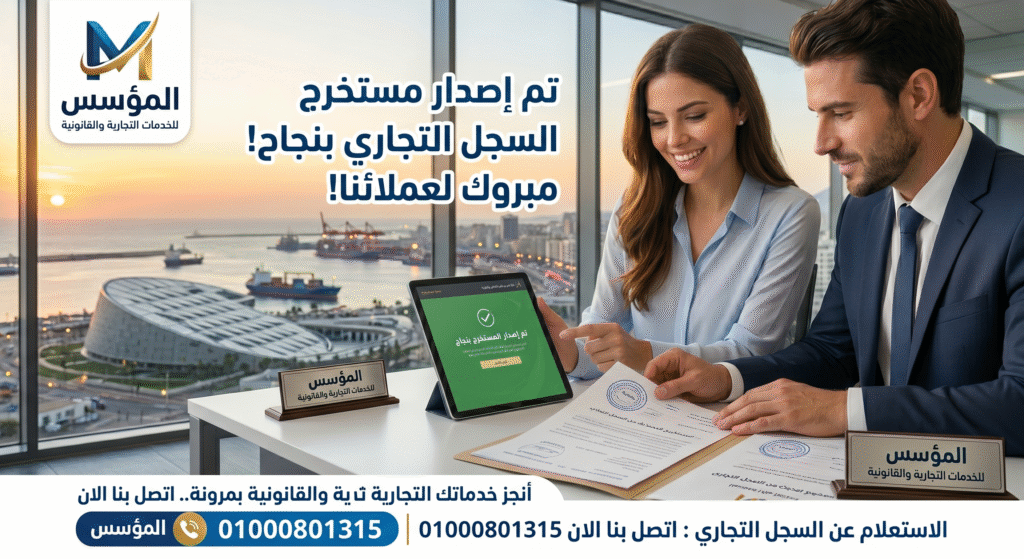 الاستعلام عن السجل التجاري