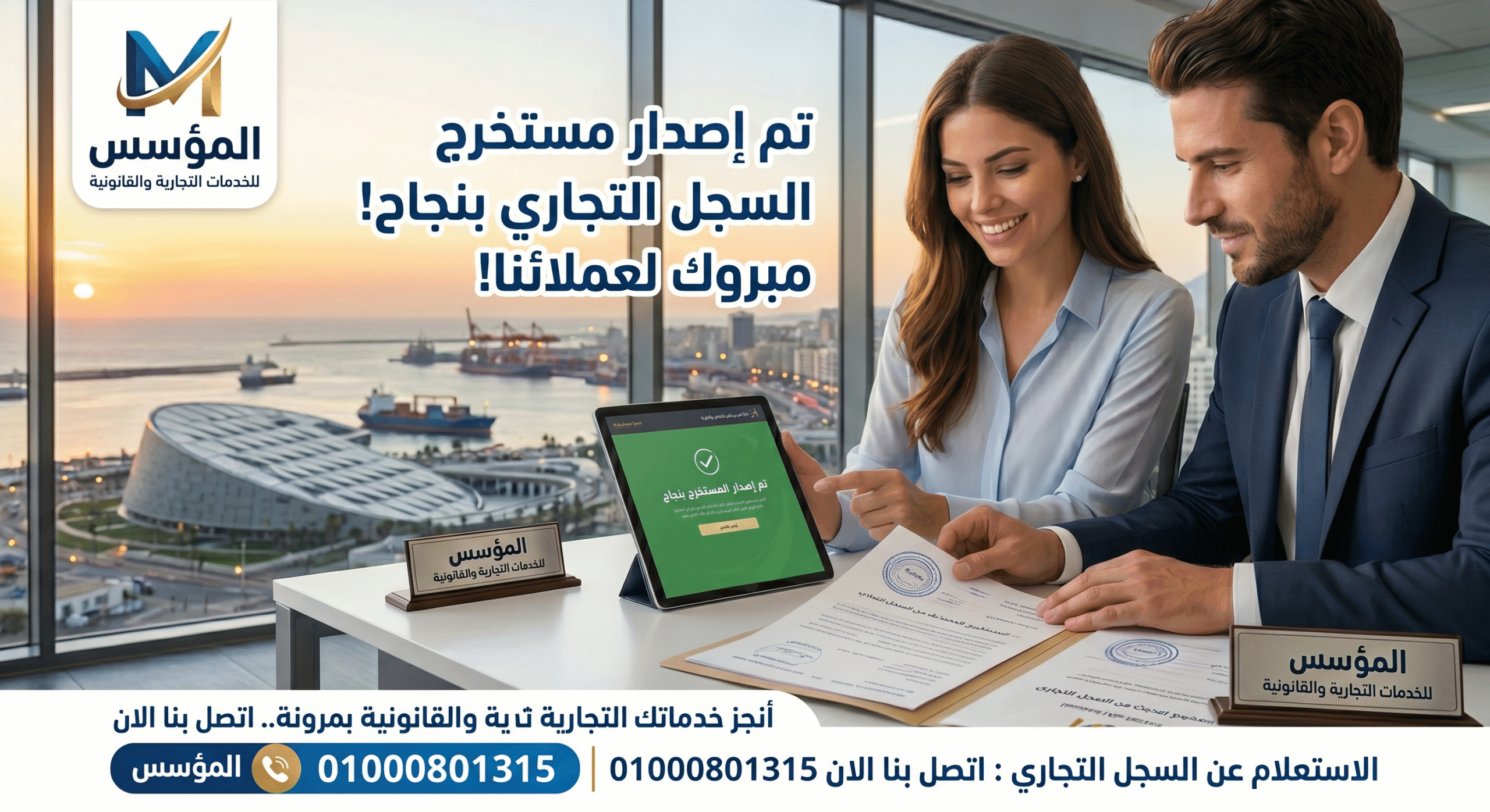 الاستعلام عن السجل التجاري